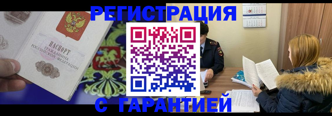 временная регистрация для всех в Богородицке